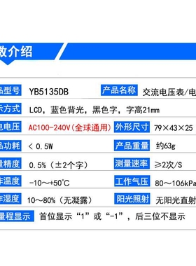 YB5135DB交流220V供电 LCD数字AC电压表头 液晶数显交流电流表D69