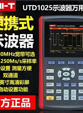 优利德 UTD1025CL示波表数字存储手持示波器UTD1102C汽修便携彩屏