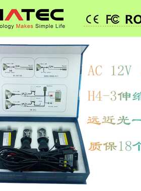 HID氙气灯套装 汽车氙气大灯AC交流套装 12V 55w H4-3伸缩灯H13