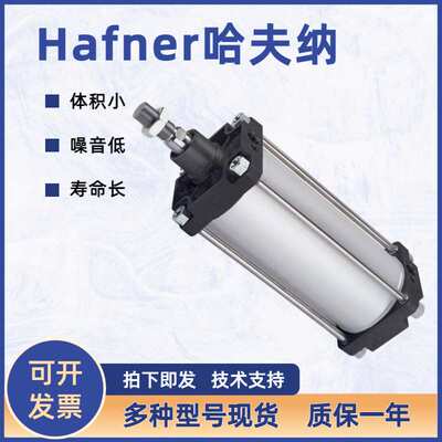HAFNER哈夫纳HIF-32-80铝合金薄型气缸HIFR-32-50不锈钢圆形气缸