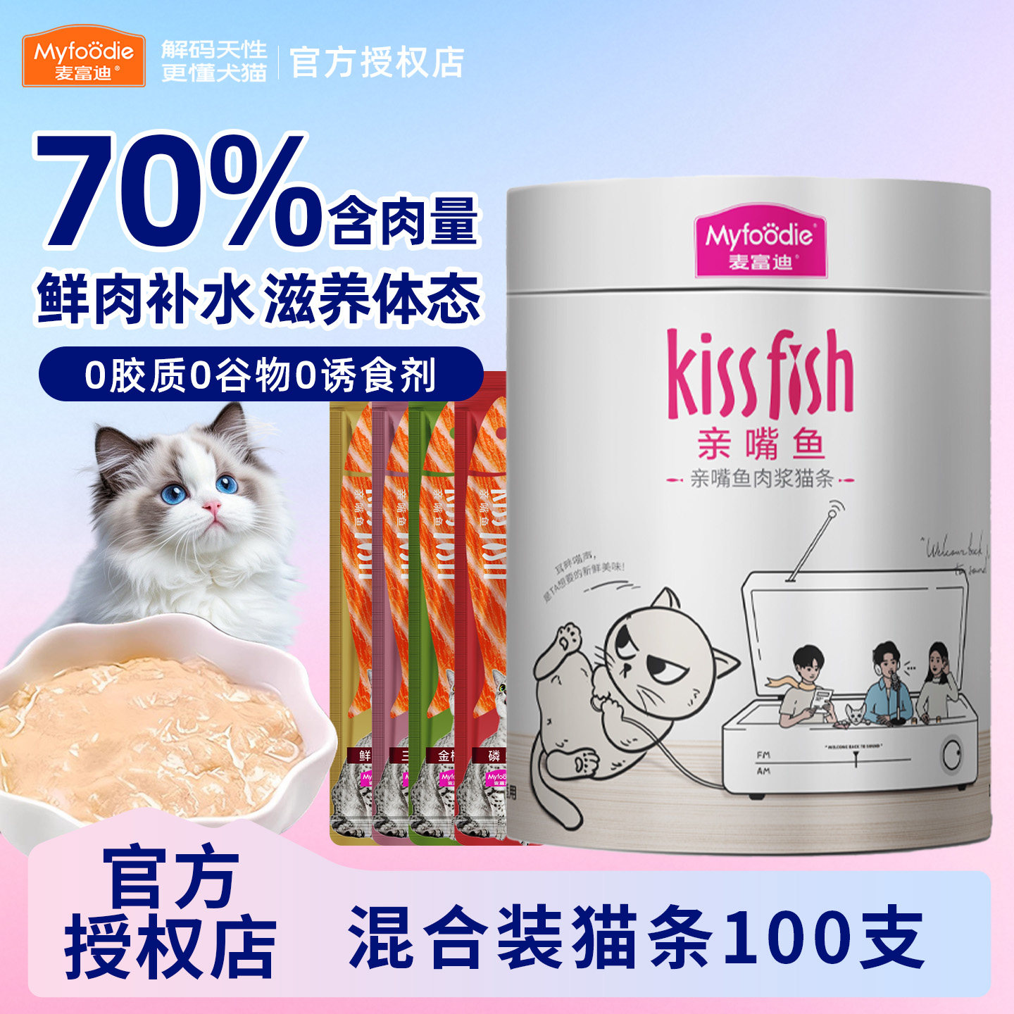 麦富迪猫条猫草亲嘴鱼100支整箱