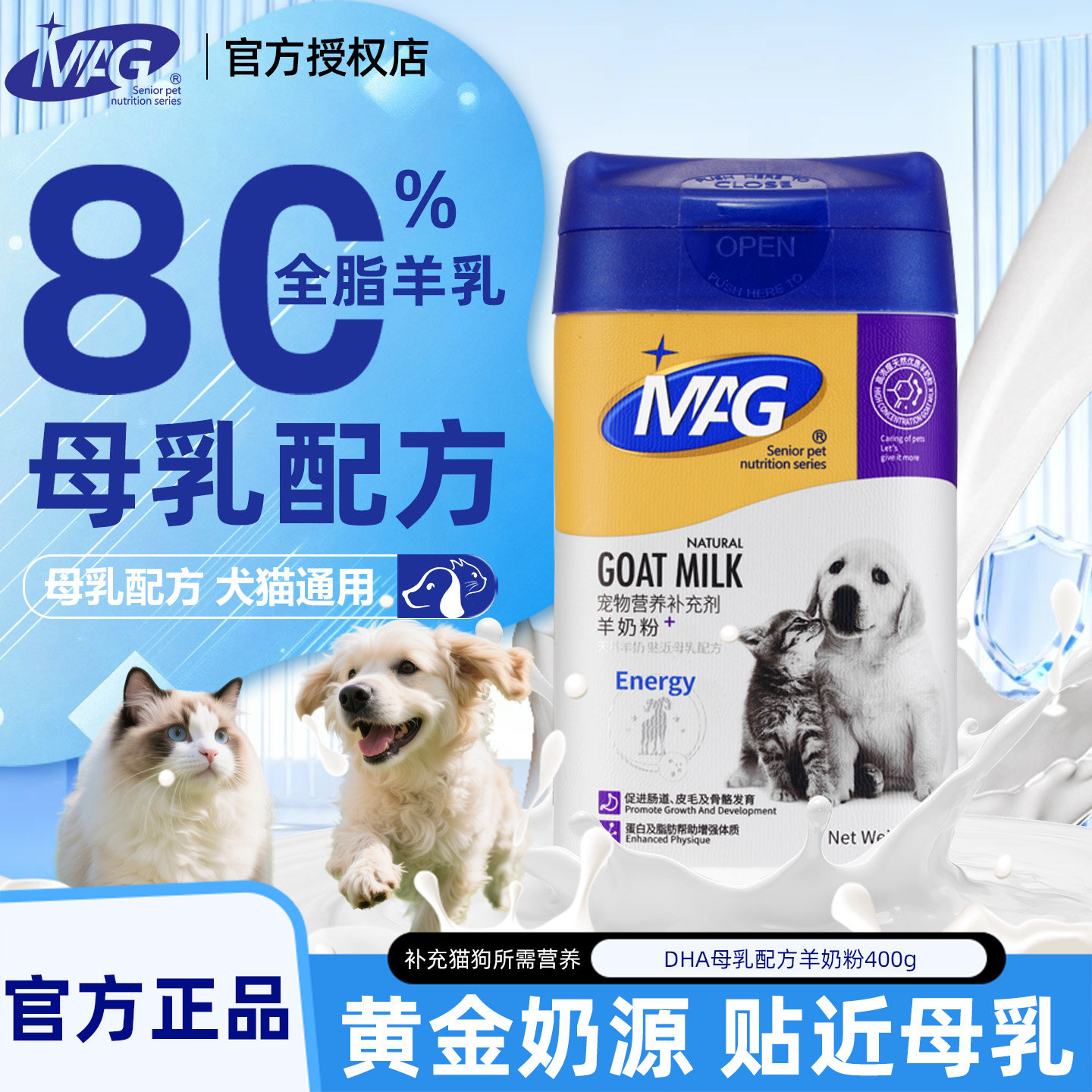 MAG宠物羊奶粉狗狗宠物营养品成犬幼犬幼猫专用高乳钙产后补钙DHA