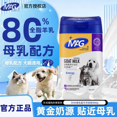 MAG宠物羊奶粉高乳钙DHA补钙