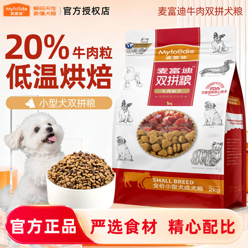 麦富迪10公斤牛肉双拼狗粮