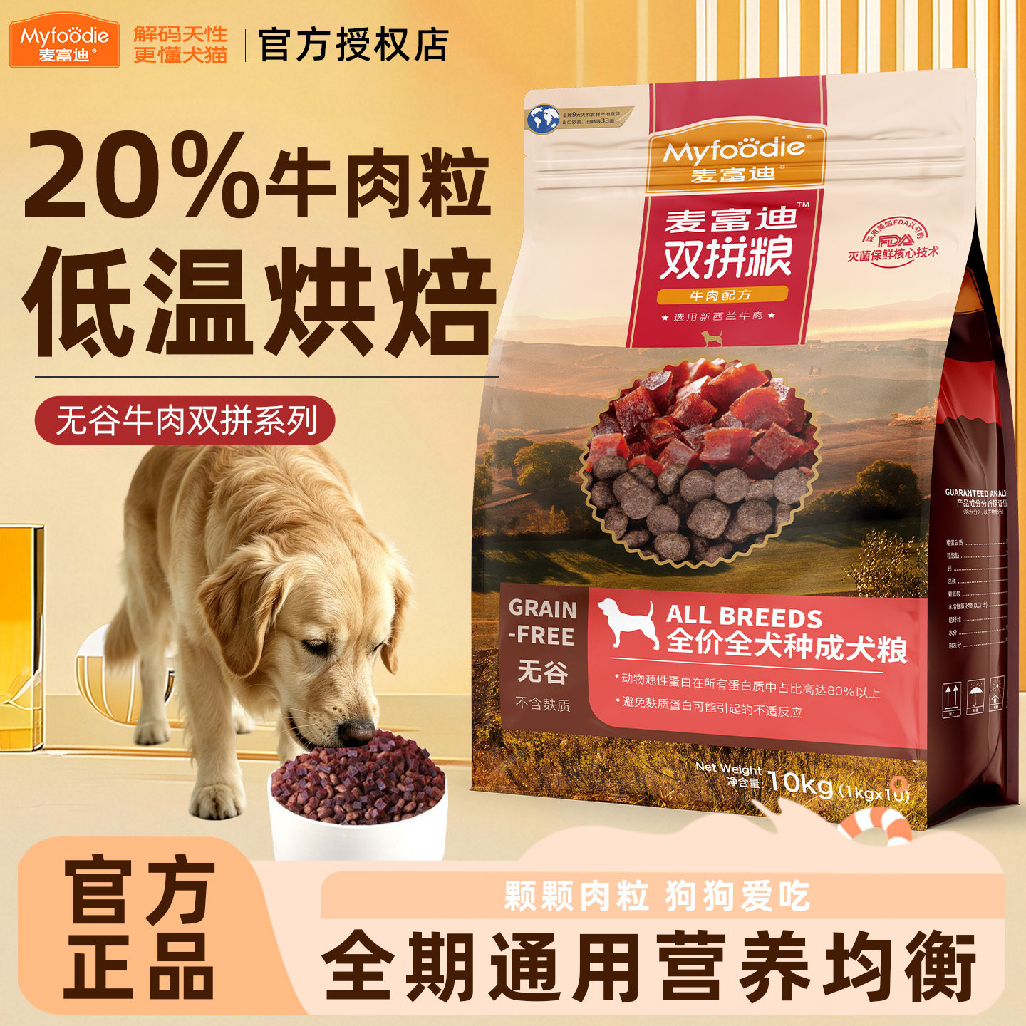 麦富迪狗粮无谷牛肉双拼小中大型成犬粮10kg泰迪金毛比熊狗粮20斤