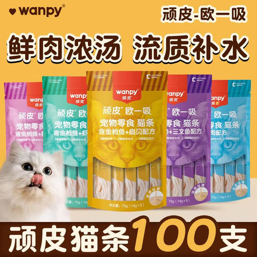 顽皮吸猫条100支整箱正品