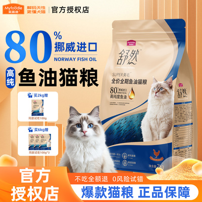 麦富迪80%鱼油猫粮2kg