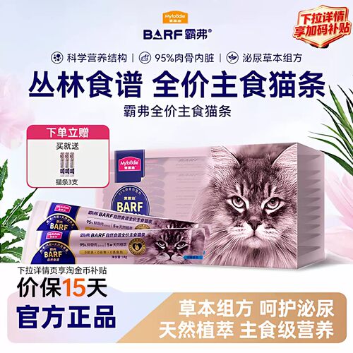 麦富迪全价主食猫条营养