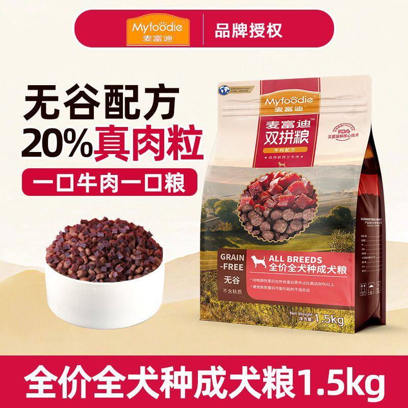 麦富迪无谷牛肉双拼狗粮