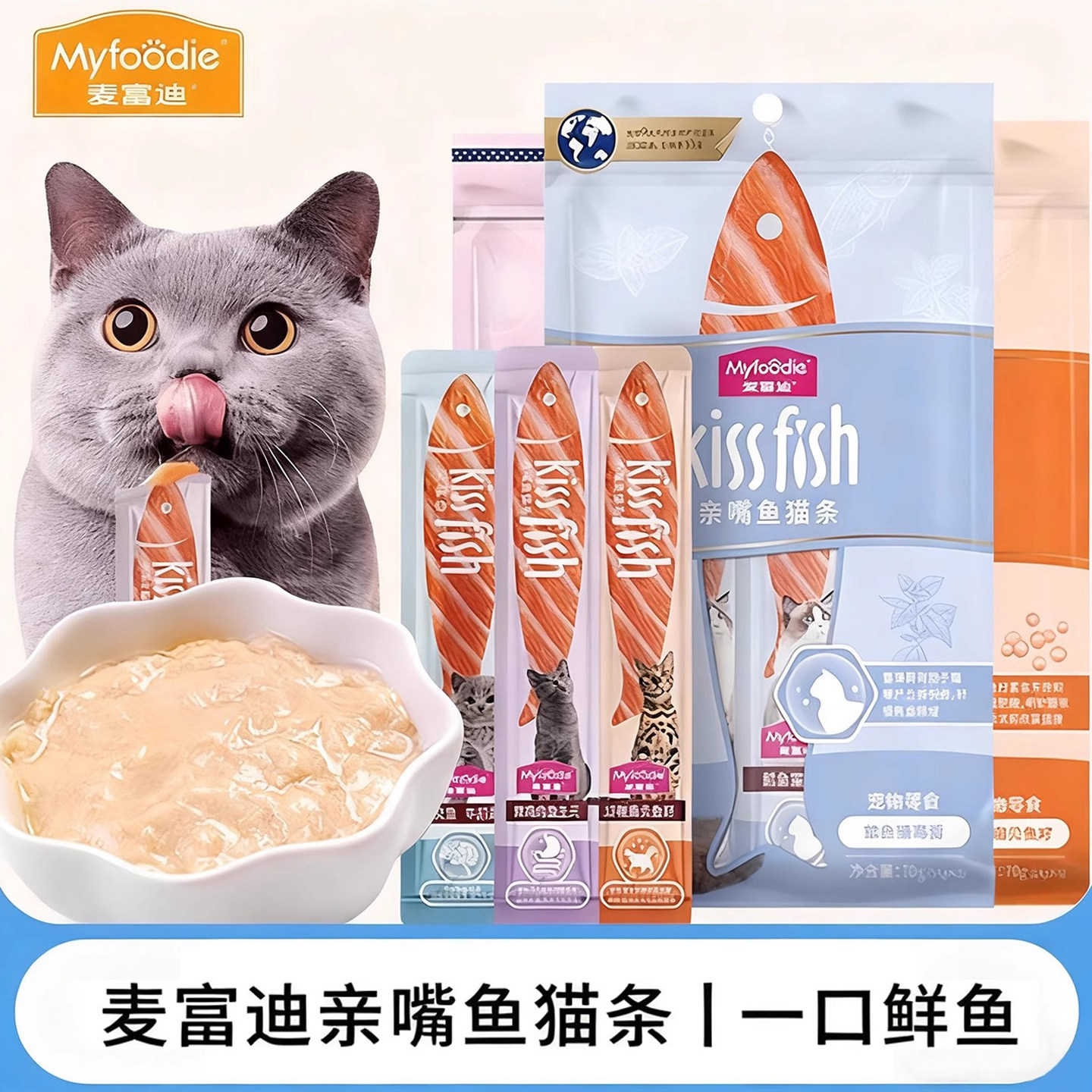 麦富迪100支亲嘴鱼猫条三文鱼磷虾鸡肉零食湿粮成猫幼猫通用湿粮