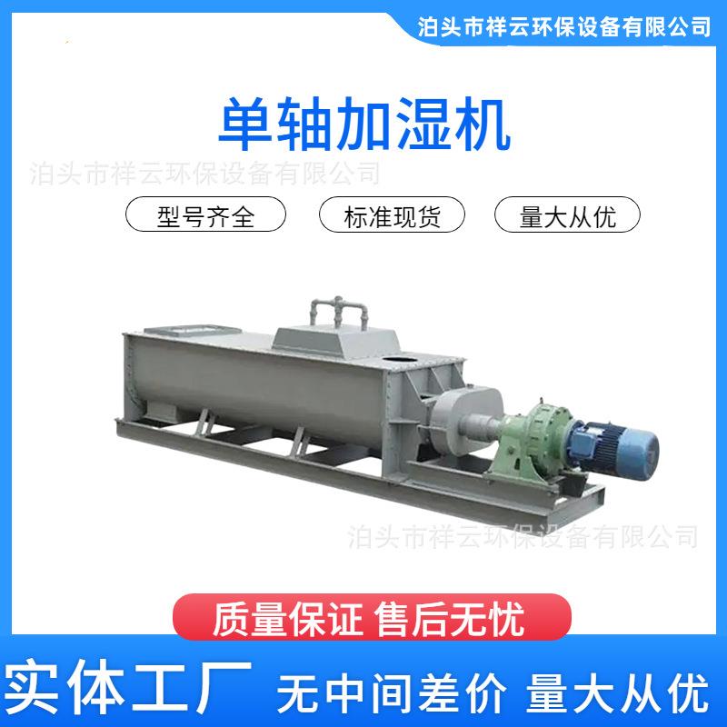 灰仓BDSZ单轴粉尘加湿搅拌机喷水除尘单螺旋输送机卧式干粉搅拌器