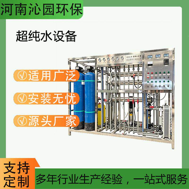 EDI超纯水机电子电路板清洗双级反渗透工业纯制水设备
