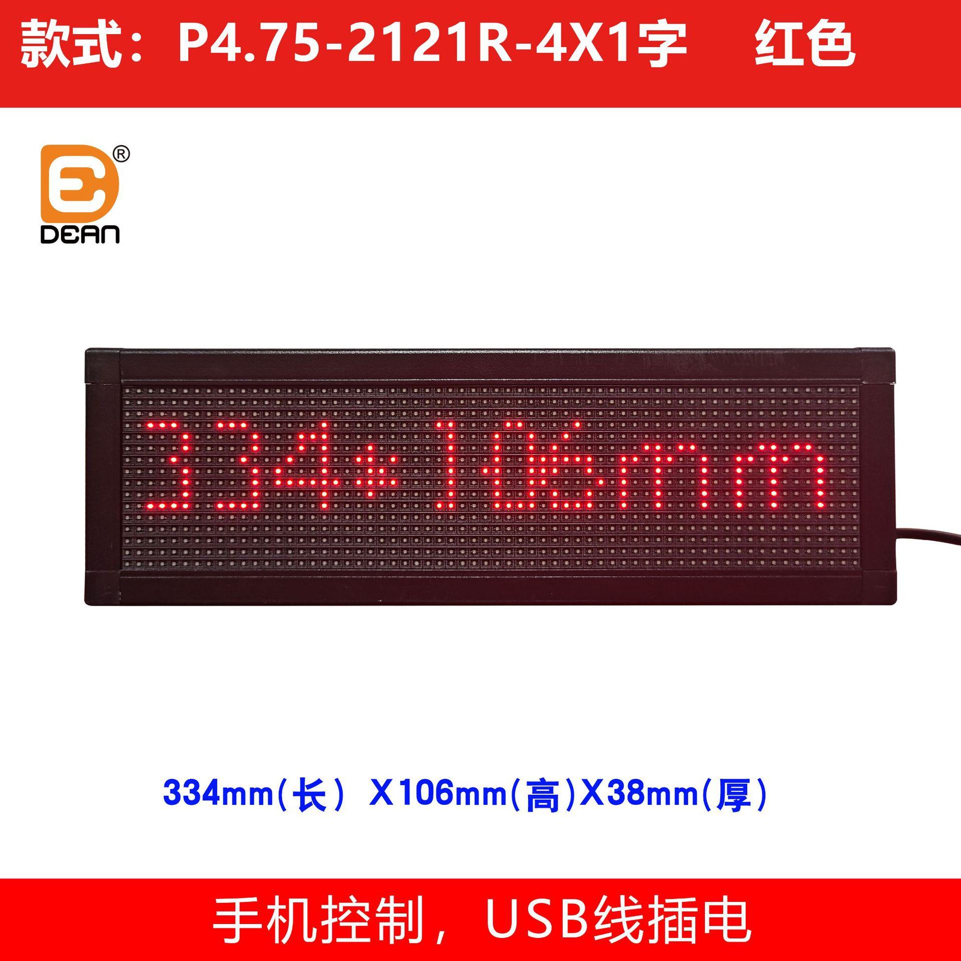 USB供电ed走字信息小屏,4x1字,配手机WiFi卡更换显示内容