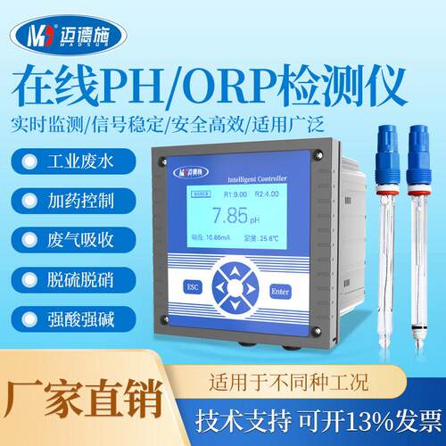 实时在线COD检测仪余氯PH溶解氧电导率ORP温酸水质电极传感器