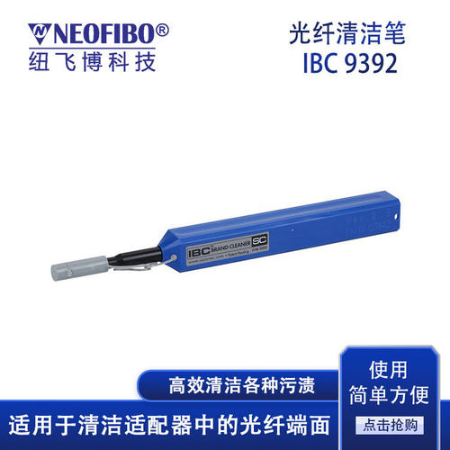 厂家光纤清洁笔 IBC2.5mmSC/FC/ST一按式清洁工具光纤清洁笔 现货
