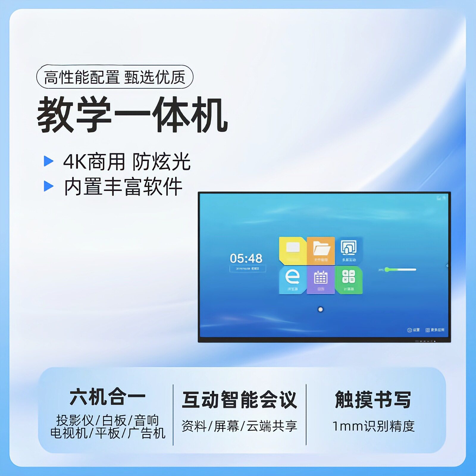 教学一体机学校智慧黑板幼儿园小学中学触控一体机办公会议一体机