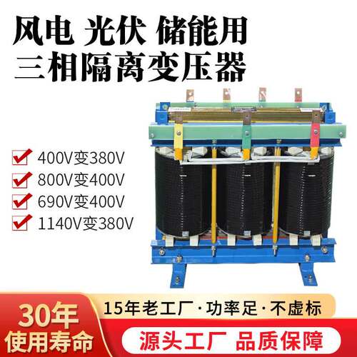 辅助电源变压器690v800V变转400V380v光伏储能三相干式隔离变压器