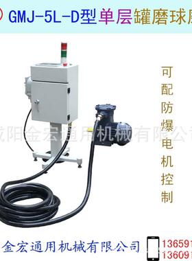 单层 罐磨UCW球磨机 型号GMJ-5LD- 小型球磨机 滚坛机瓶滚机