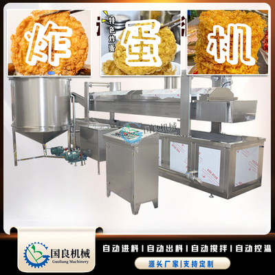 柳州螺蛳粉炸蛋油炸流水线 全自动炸蛋生产线 自动上料自动翻面