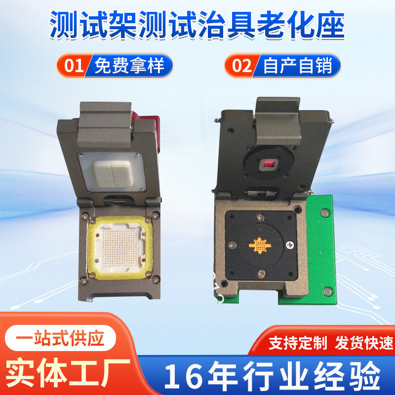 厂家直供QFN芯片test socket测试架测试治具老化座测试工具图片