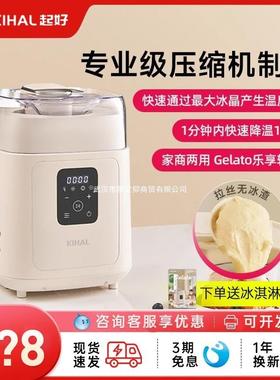 KIHAL起好冰淇淋机家用小型全自动雪糕机商用意式Gelato冰激凌机