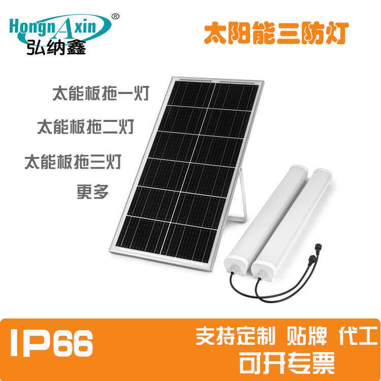 新款太阳能三防灯户外防水高度广告牌 站台 凉亭