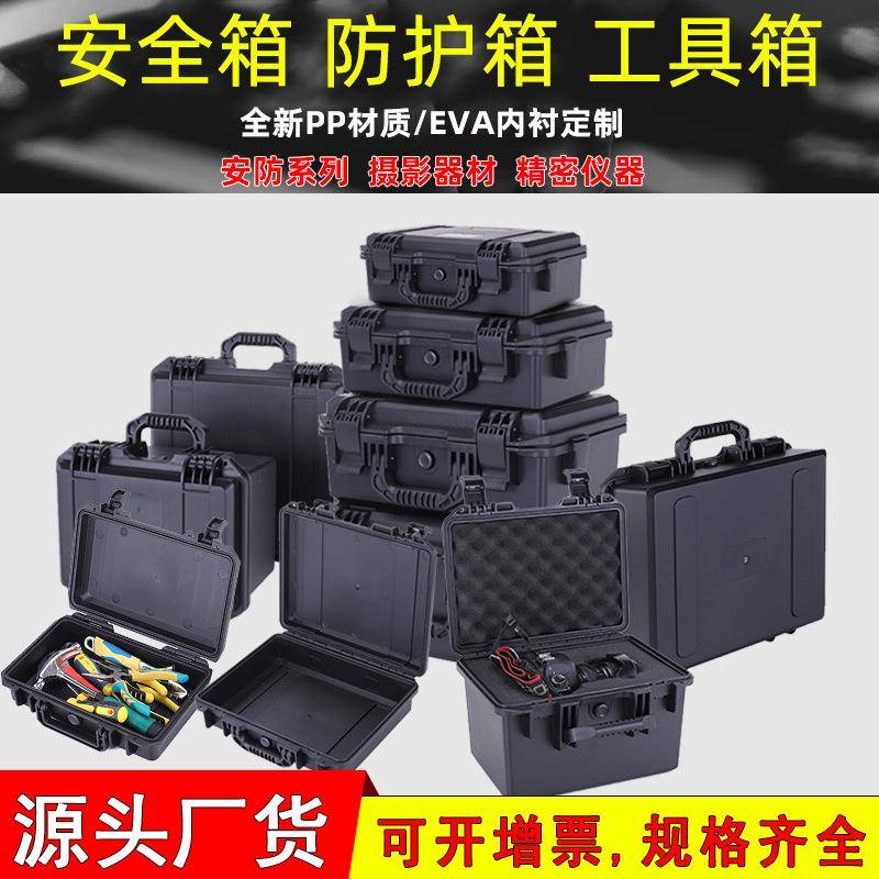 BORY安全箱塑料工具箱防水箱手提仪器设备工具收纳箱多用途