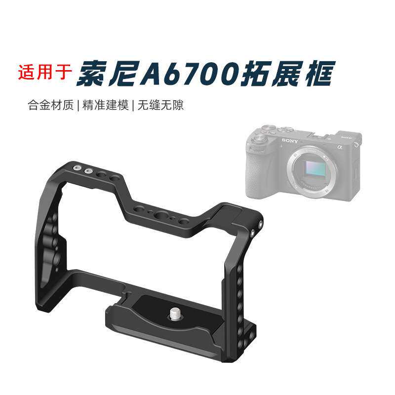 适用A6700相机兔笼 单反摄影拍摄直播金属拓展稳定器冷靴图片