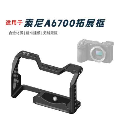 适用A6700相机兔笼 单反摄影拍摄直播金属拓展稳定器冷靴