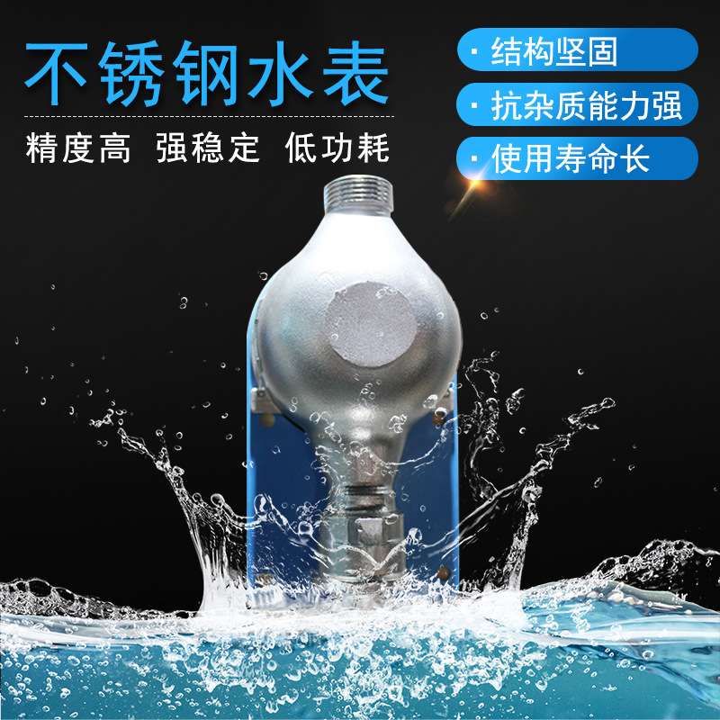 厂家出售不锈钢滴水水表不锈钢水表 高灵敏水表 DN15/4分冷水水表