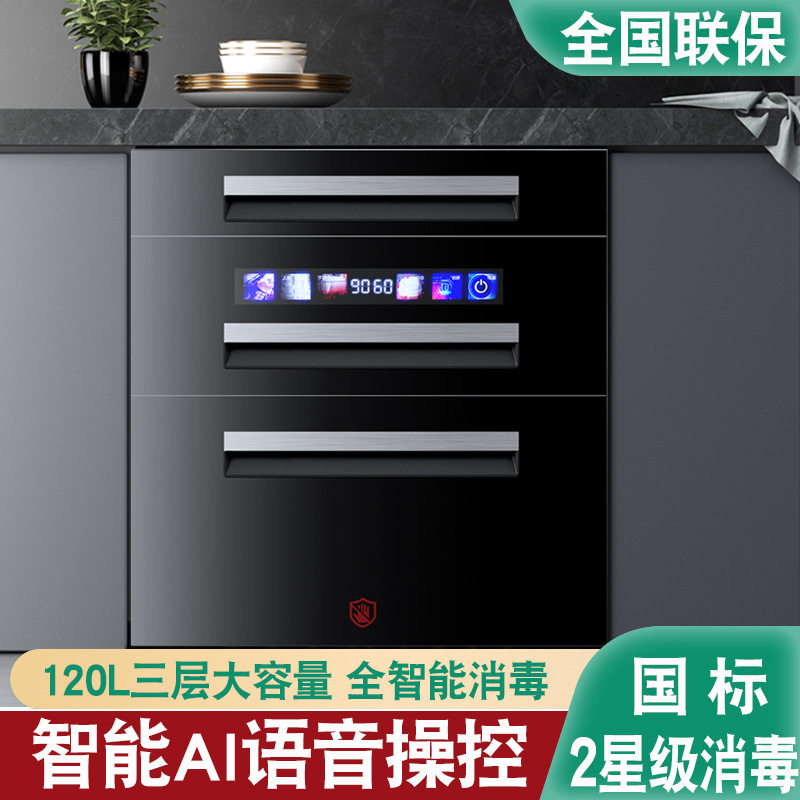 厂家批发新款智能语音消毒柜家用厨房三层120升嵌入式消毒碗柜