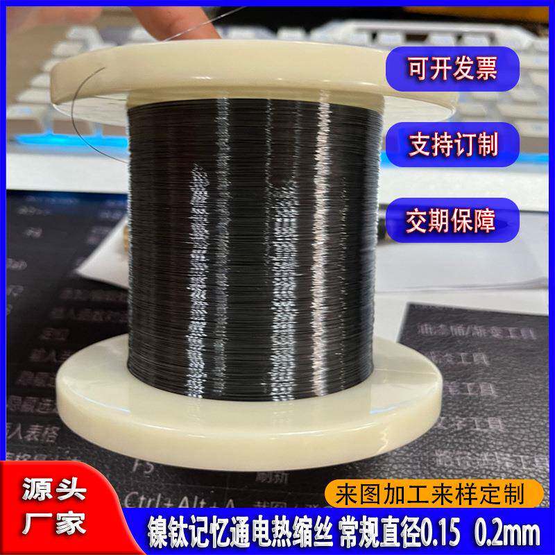 镍钛通电热缩丝 电子柜专用肌肉记忆合金丝 通电收缩NiTi01记忆丝