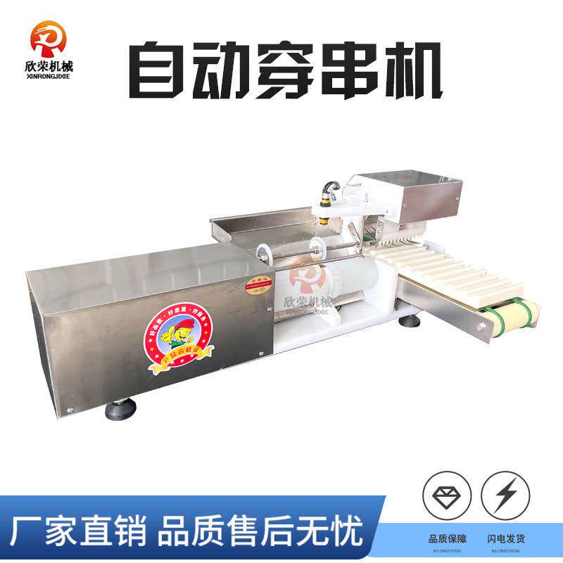 淄博烧烤穿串机羊肉串撸串肉串神器烧烤工具串串机器商用穿串机