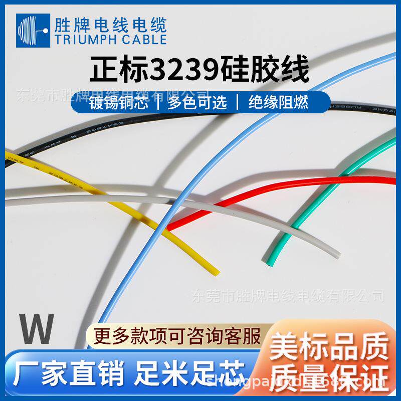 东莞胜牌镀锡铜电子线 UL3239-24AWG电线 LED灯饰线 电器连接线
