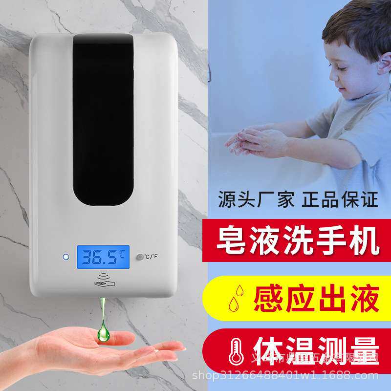 自动感应测温消毒器壁挂式手部消毒机商场免接触站立式测温皂液器