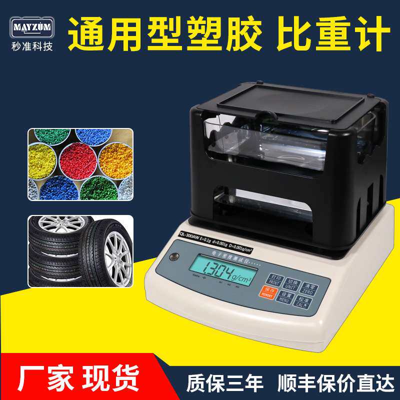 GB/T533 密封圈橡胶件MH-300AW密度测量质量重量变化率体积膨胀率