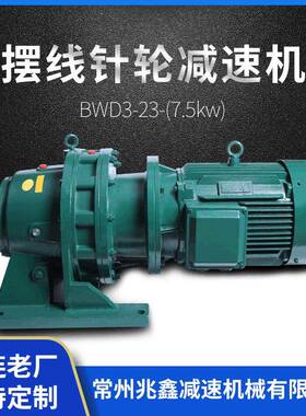 售发BWD3-23-7.5kw卧式摆线针轮减速机直联式电机减速器变速机