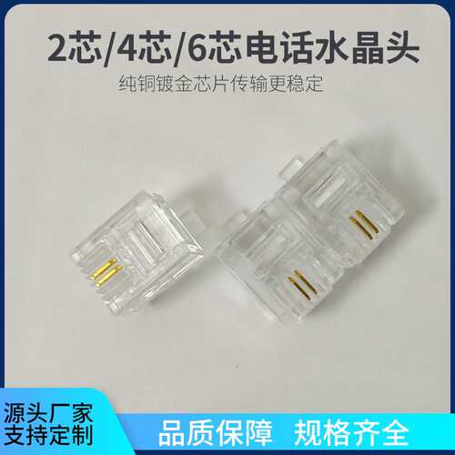 厂家直供二芯四芯网线RJ11电话水晶头纯铜微针水晶头超五类六类