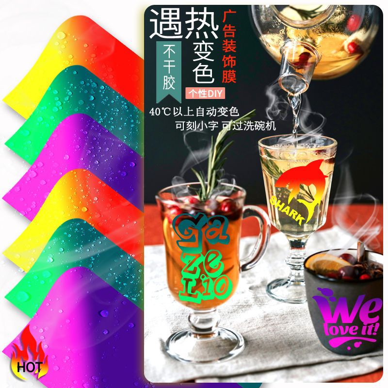 遇热变色无需喷水不干胶可定特殊尺寸即时贴不干胶自粘贴刻字膜