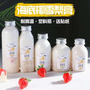 250-350-550ml网红耐高温半透明塑料瓶pp瓶海底椰雪梨膏瓶子 杯子