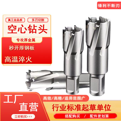 高精空心钻头合金钢打孔扩孔钻硬质钢板钻合金套孔钻磁铁钻磁力钻