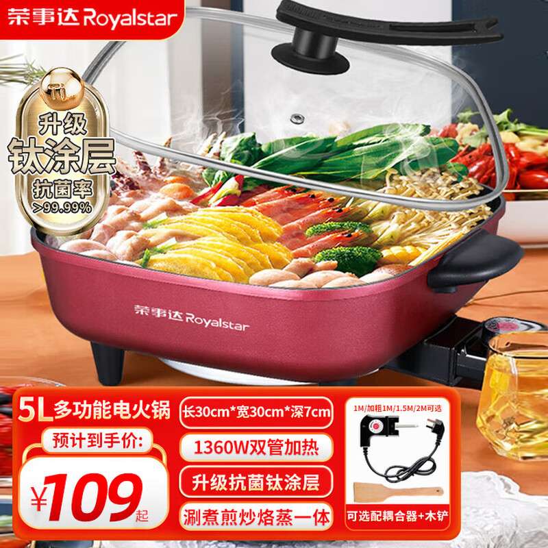 荣事.达RHG-136C/RHG-136C(T)电火锅家用多功能锅煎烤涮一体炒菜