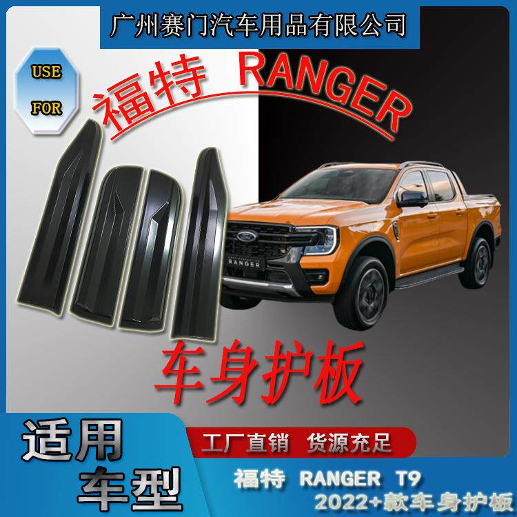 新款FORD车门改装件福f特皮卡RANGERT9车身护板2022款门边保护条