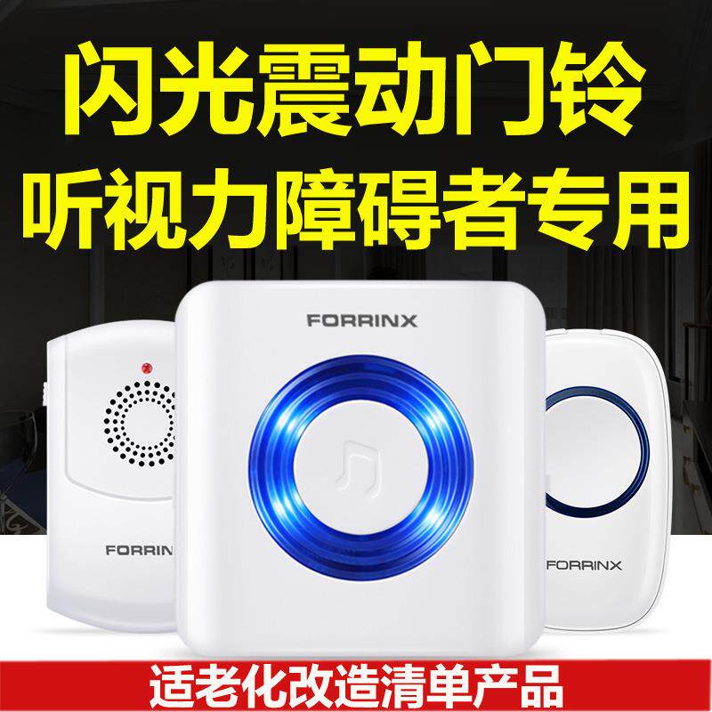 闪光振动门铃聋人门铃用于听力视力障碍群体实现音乐闪光震动提醒