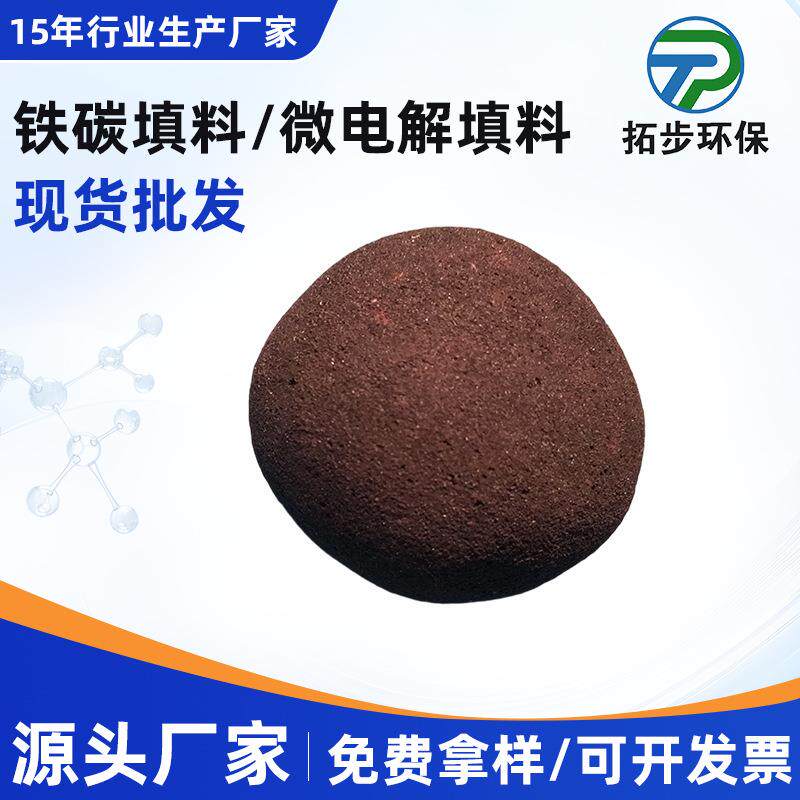 现货供应电路板废水处理不板结铁碳微电解填料TPFC