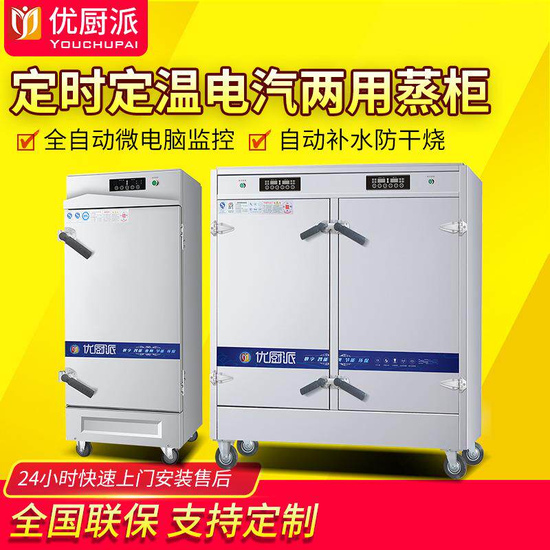 优厨派商用大型电汽两用蒸柜定时定温蒸饭柜电热蒸箱炖汤海鲜蒸柜