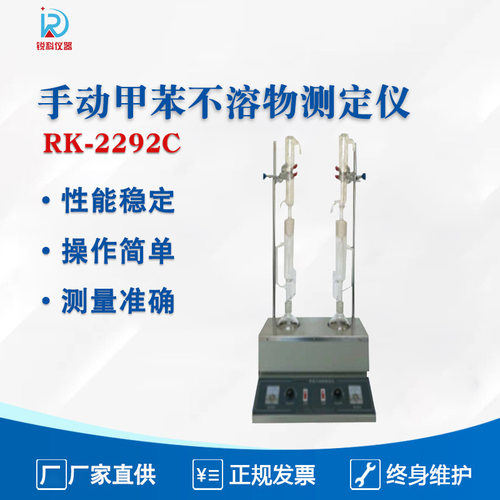 RK-2292C手动甲苯不溶物测定仪自动甲苯不溶物测定仪厂家