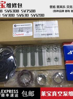 Leybold莱宝真空泵维修包组件SV200SV300BSV630B镀膜机械泵维修包