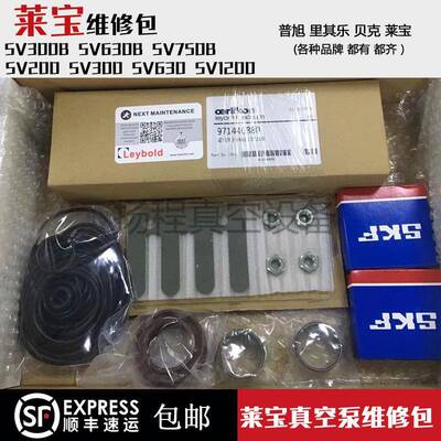 Leybold莱宝真空泵维修包组件SV200SV300BSV630B镀膜机械泵维修包