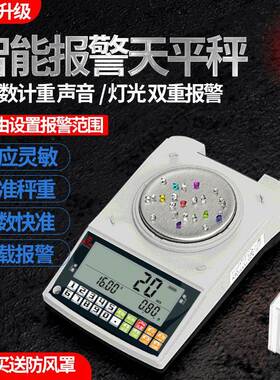 三色灯上下限重量数量声光警示电子天平0.01g报警电子秤电子称